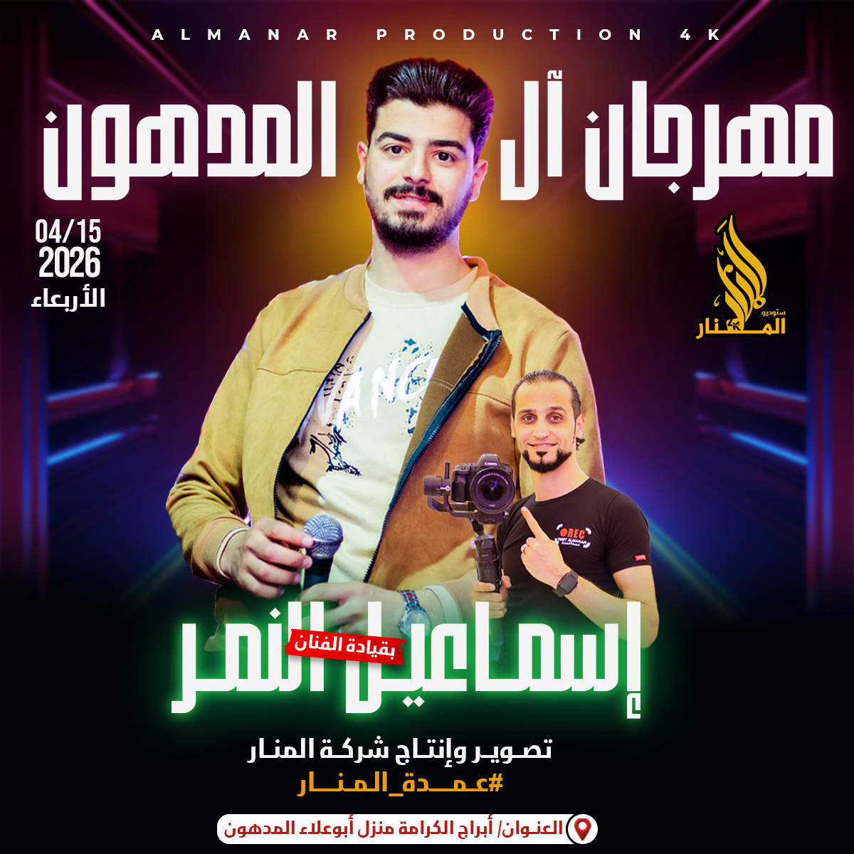 مهرجان المدهون